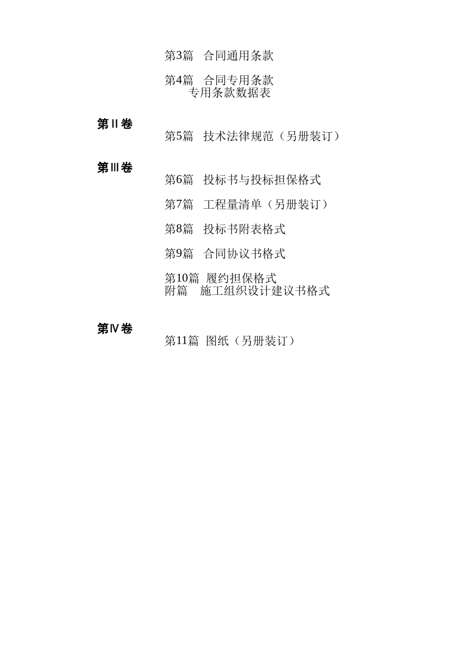 河北某公路主线路基及桥梁构造物工程项目施工招标文件_第3页