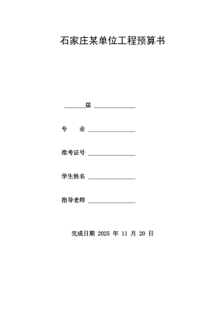 河北某办公楼土建工程投标报价书30页