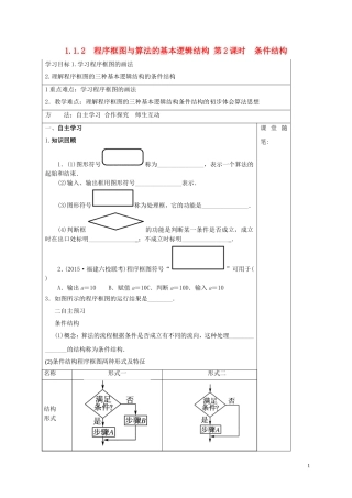高中数学 第一章 算法初步 1.1.2 程序框图与算法的基本逻辑结构 第2课时 条件结构学案 新人教A版必修3-新人教A版高二必修3数学学案