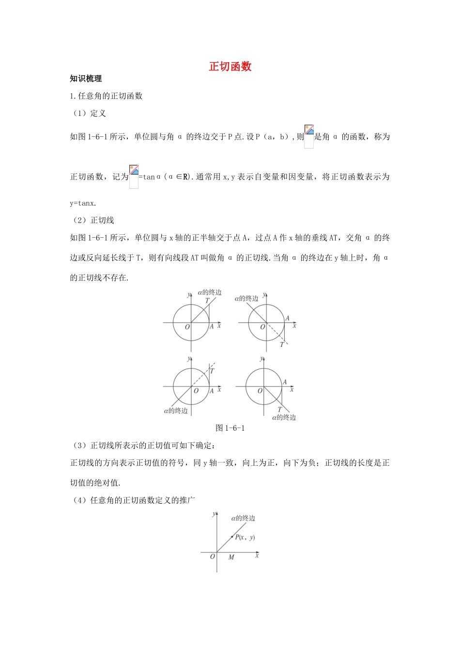 高中数学 第一章 三角函数 1.7 正切函数学案 北师大版必修4-北师大版高一必修4数学学案_第1页