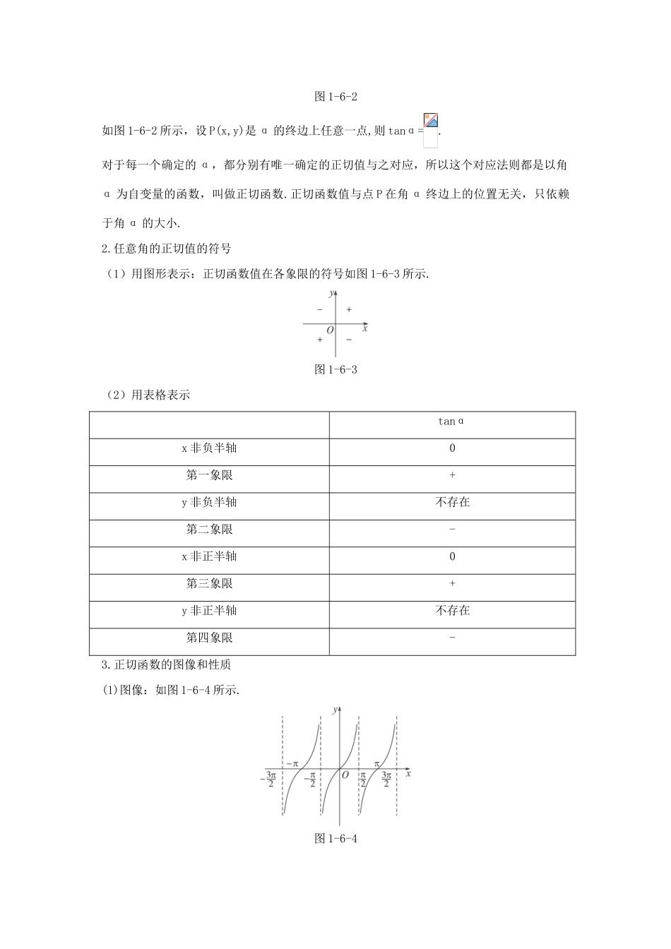 高中数学 第一章 三角函数 1.7 正切函数学案 北师大版必修4-北师大版高一必修4数学学案_第2页