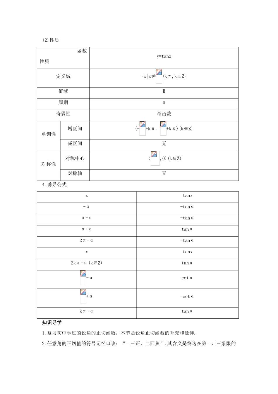 高中数学 第一章 三角函数 1.7 正切函数学案 北师大版必修4-北师大版高一必修4数学学案_第3页