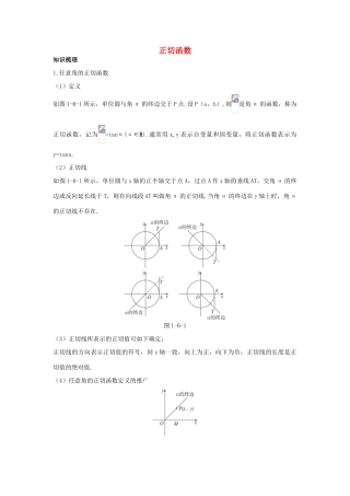高中数学 第一章 三角函数 1.7 正切函数学案 北师大版必修4-北师大版高一必修4数学学案