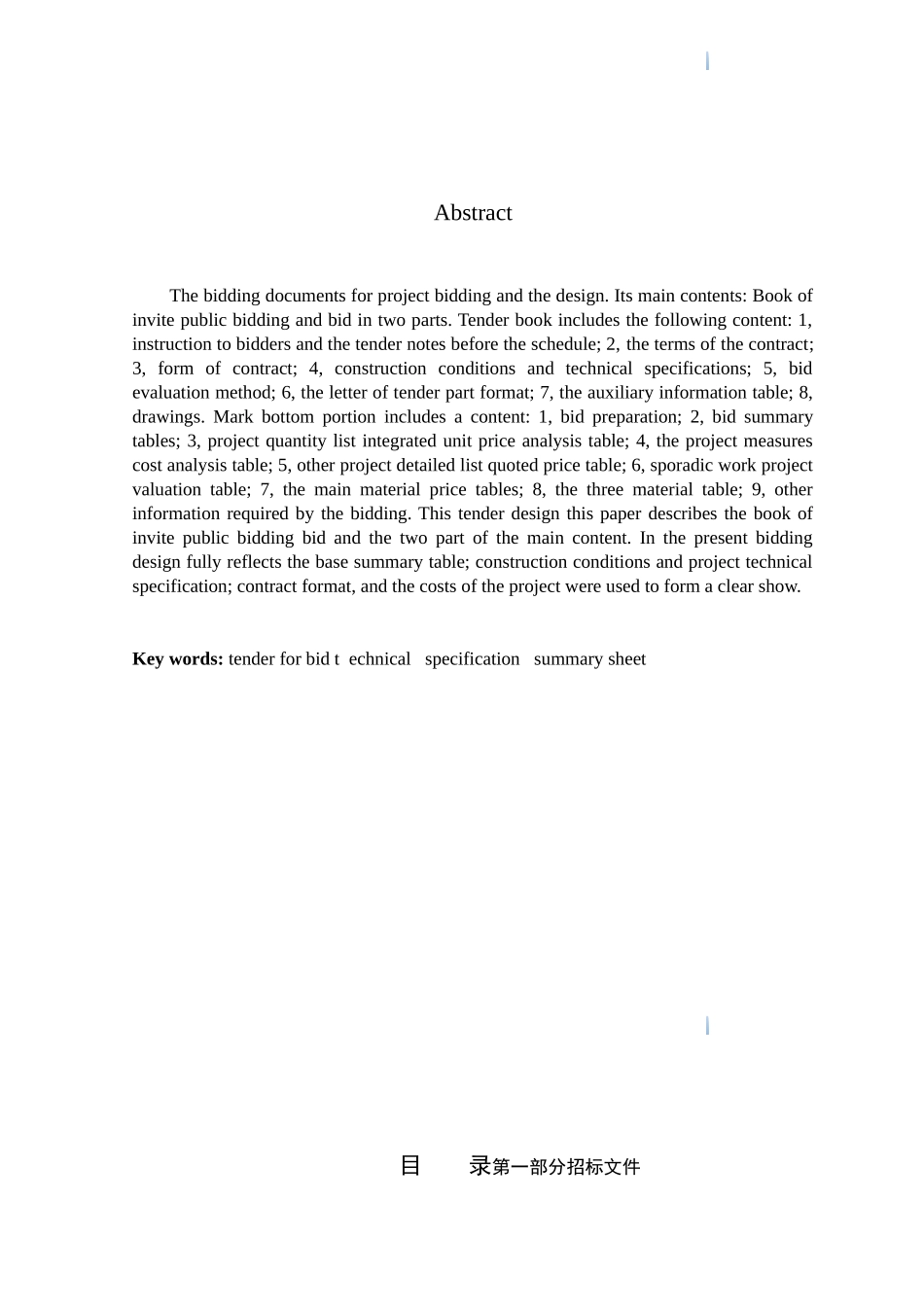 河北某办公楼工程施工招标设计_第3页