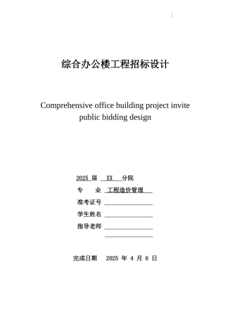 河北某办公楼工程施工招标设计