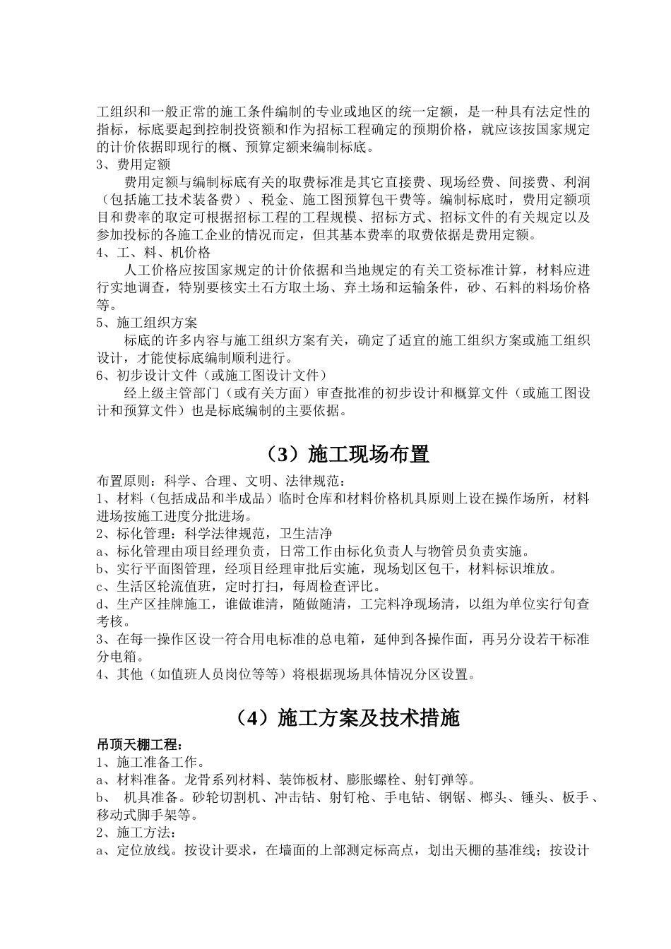 河北某办公楼装修工程投标文件_第3页