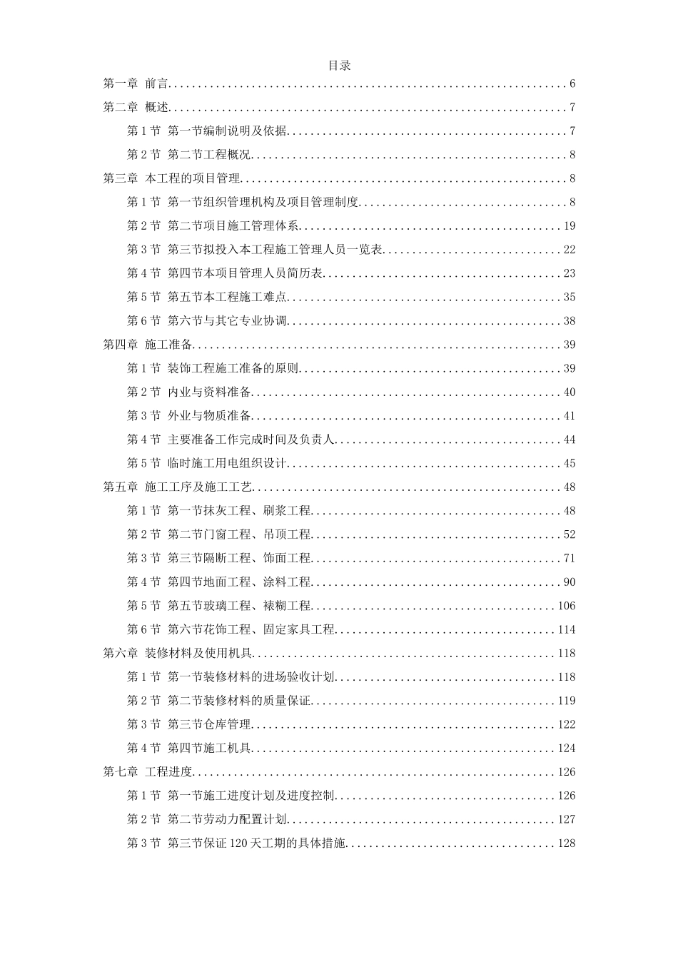 河北某办公楼内装饰施工组织设计_第1页