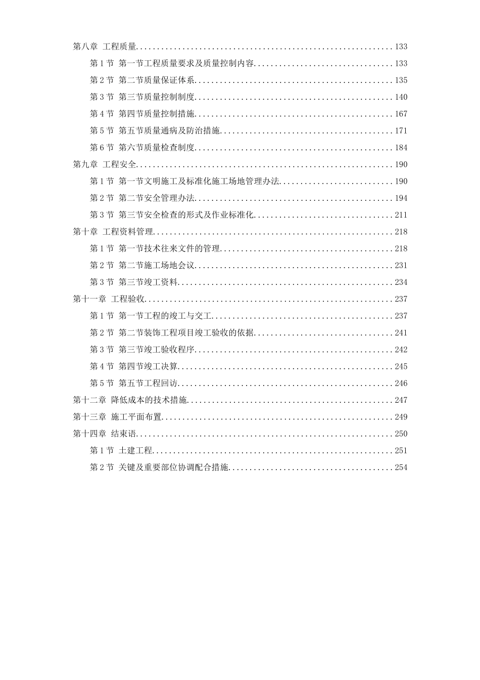 河北某办公楼内装饰施工组织设计_第2页