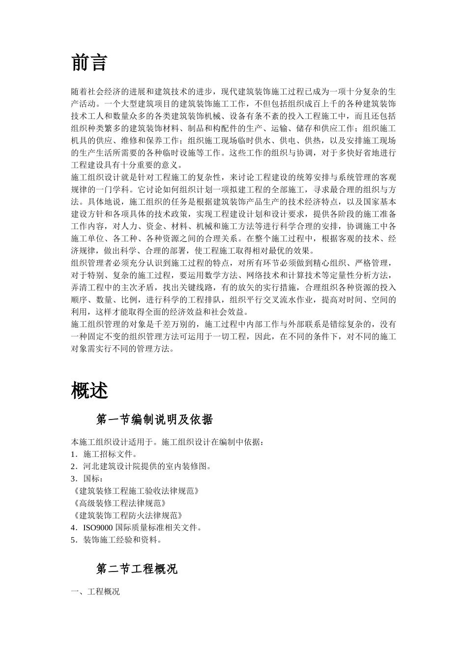 河北某办公楼内装饰施工组织设计_第3页