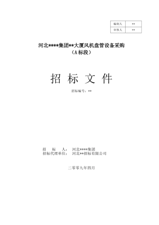 河北某大厦风机盘管设备采购招标文件
