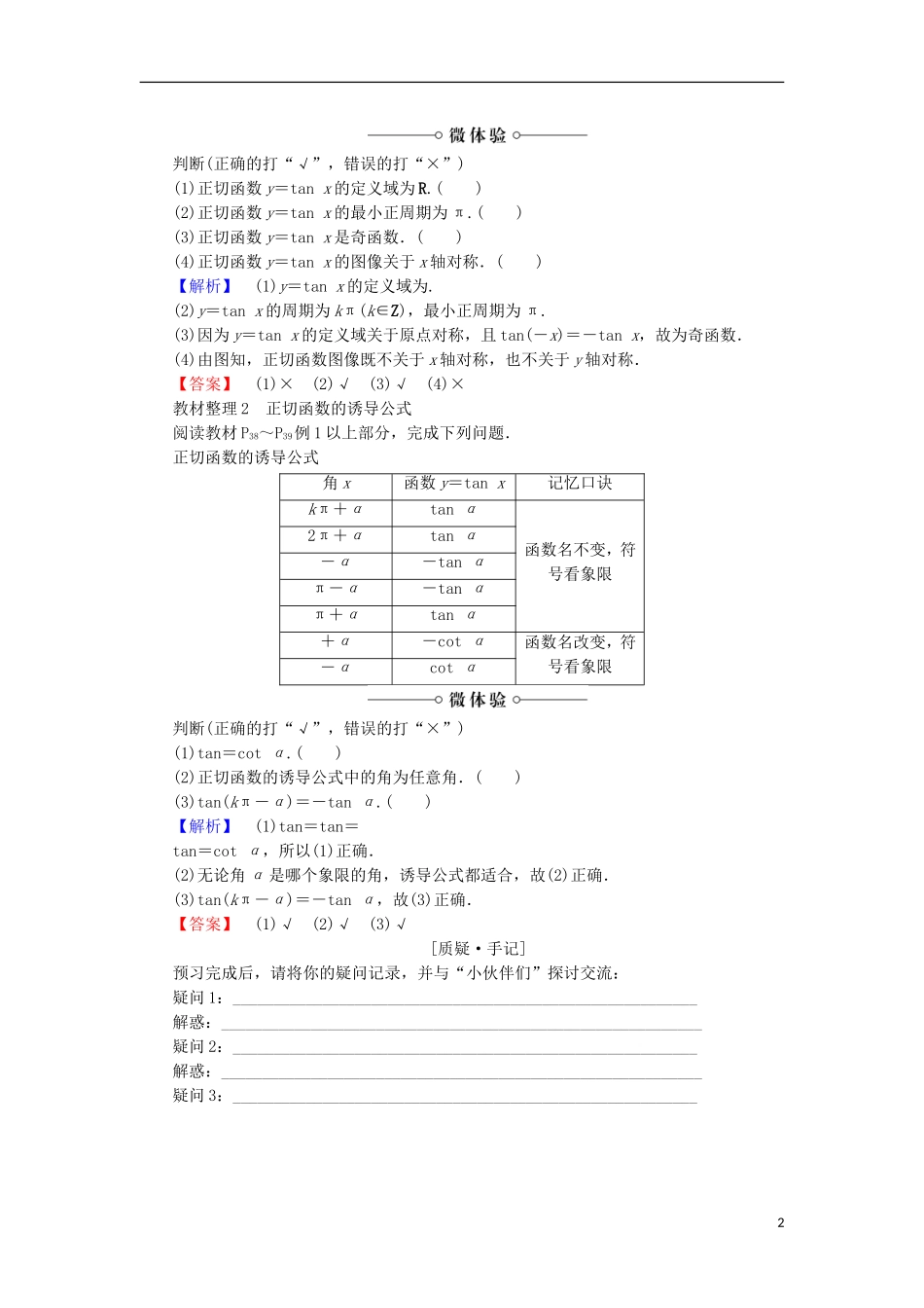 高中数学 第一章 三角函数 1.7 正切函数学案 北师大版必修4-北师大版高中必修4数学学案_第2页