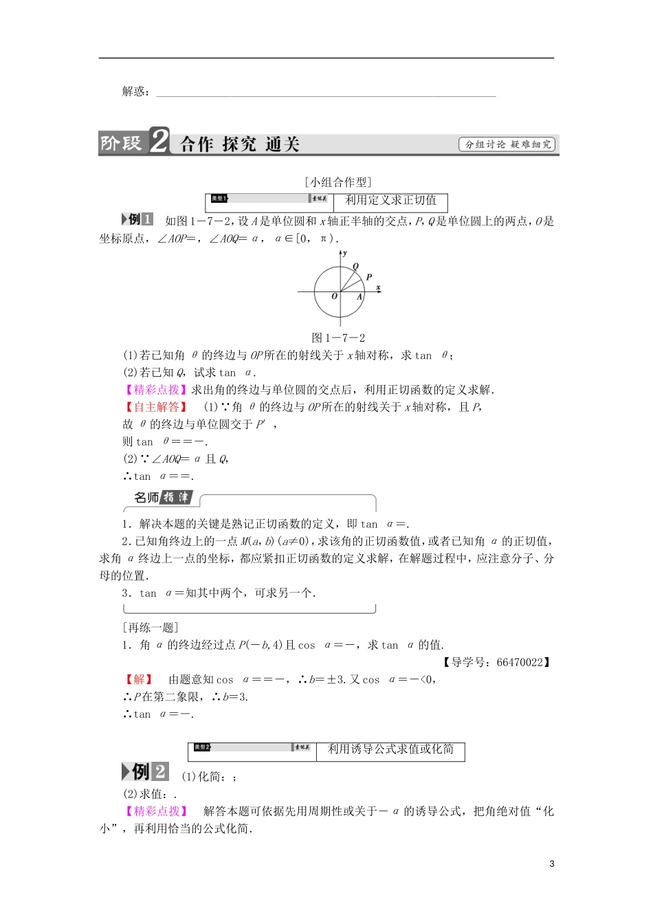 高中数学 第一章 三角函数 1.7 正切函数学案 北师大版必修4-北师大版高中必修4数学学案_第3页