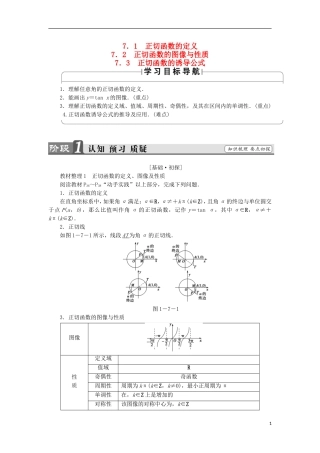 高中数学 第一章 三角函数 1.7 正切函数学案 北师大版必修4-北师大版高中必修4数学学案