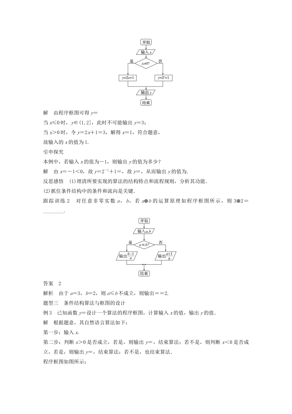 高中数学 第一章 算法初步 1.1.2 程序框图与算法的基本逻辑结构 第2课时 条件结构学案（含解析）新人教A版必修3-新人教A版高一必修3数学学案_第3页