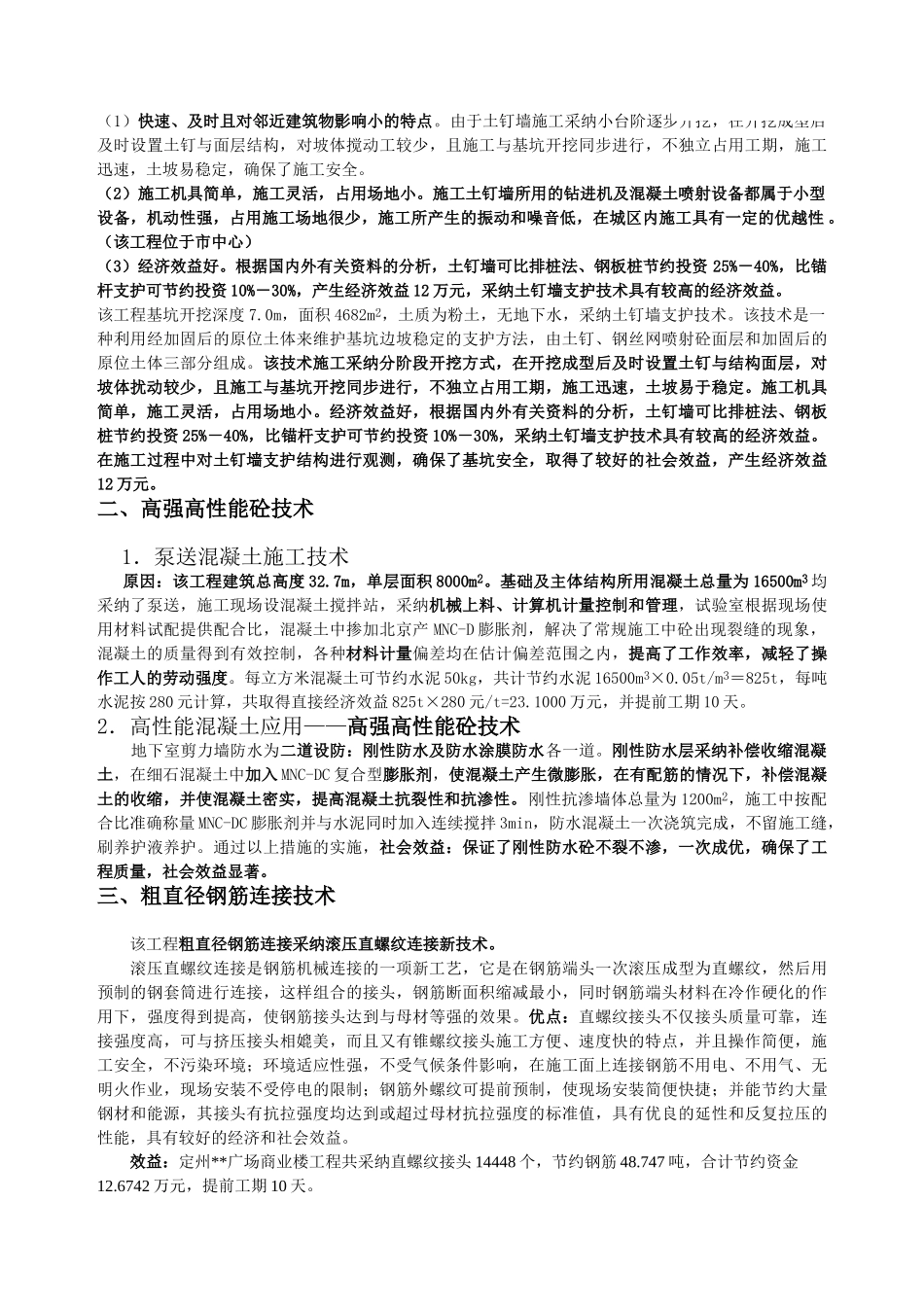 河北某商业楼工程推广应用新技术综合报告_第2页