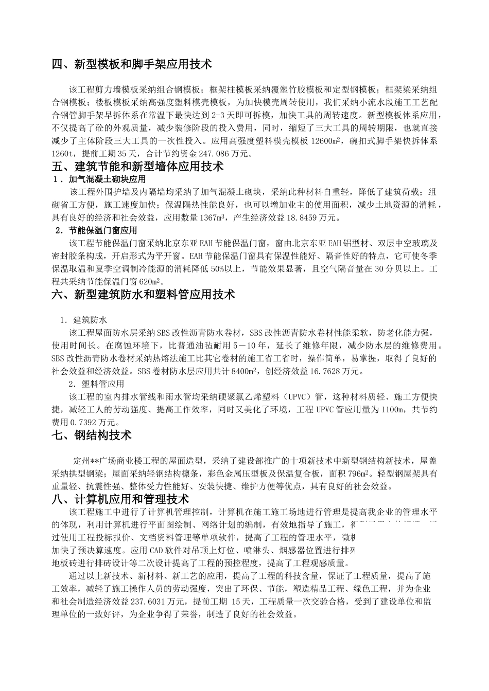 河北某商业楼工程推广应用新技术综合报告_第3页