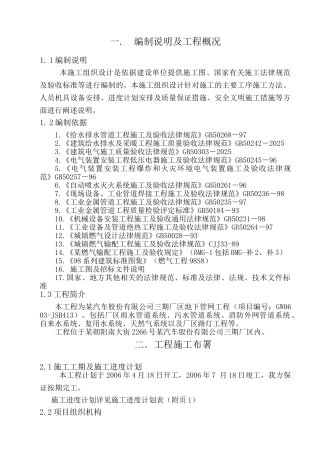 河北某大型汽车厂室外管道施工组织设计