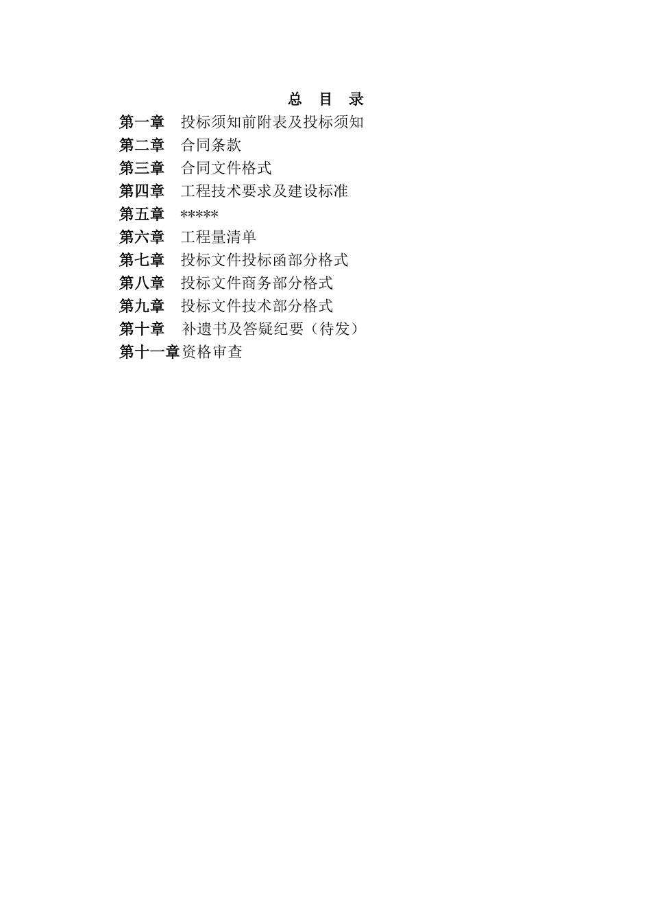 河北某大学二期工程第三标段建工、艺术楼施工总承包招标文件_第3页