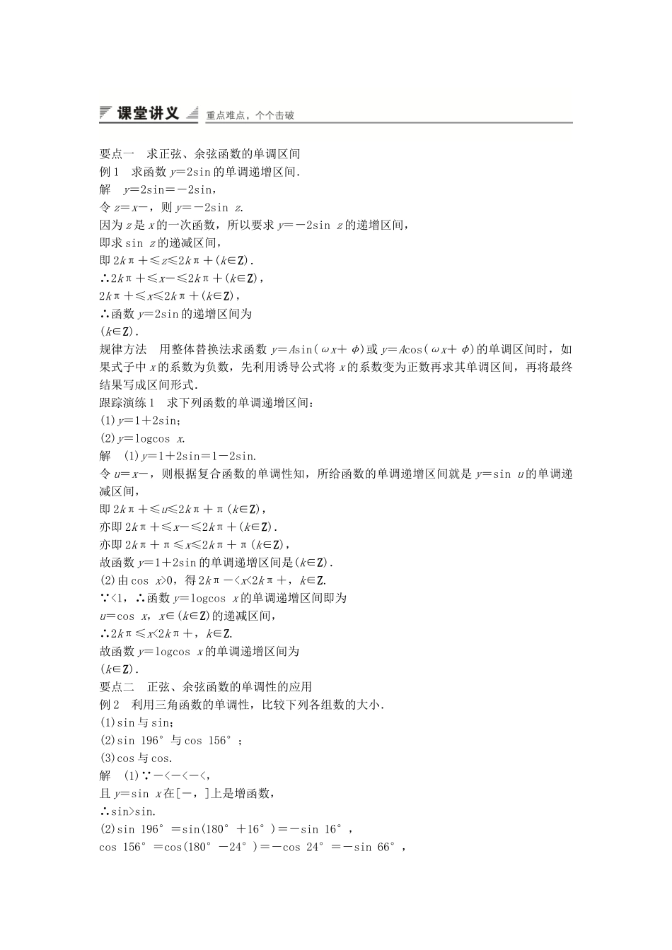 高中数学 第一章 三角函数 1.3.2 三角函数的图象与性质(二)学案 苏教版必修4-苏教版高一必修4数学学案_第2页