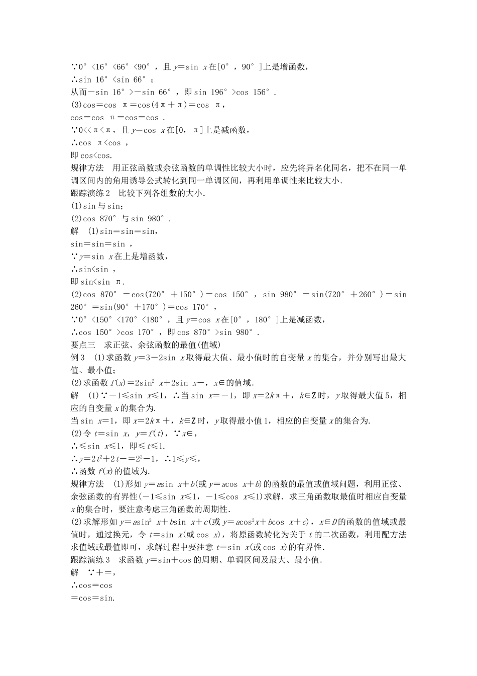 高中数学 第一章 三角函数 1.3.2 三角函数的图象与性质(二)学案 苏教版必修4-苏教版高一必修4数学学案_第3页