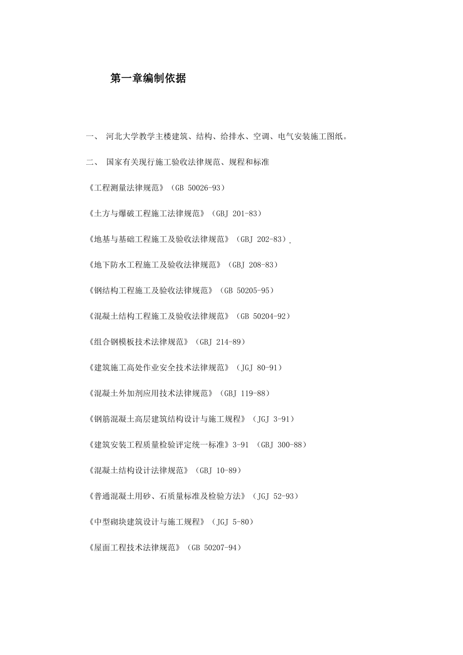 河北某大学教学主楼工程_第2页