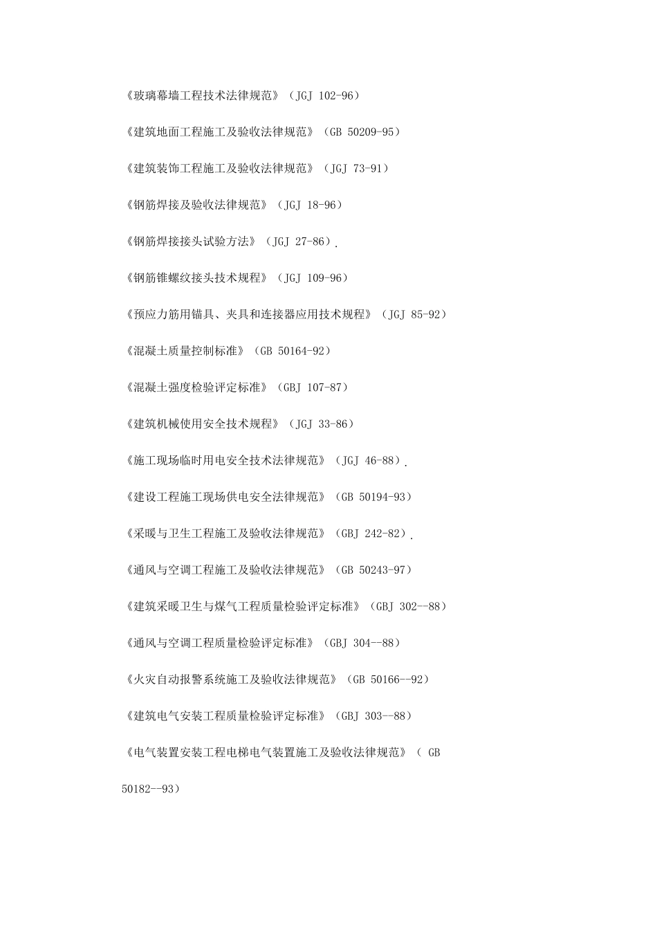 河北某大学教学主楼工程_第3页