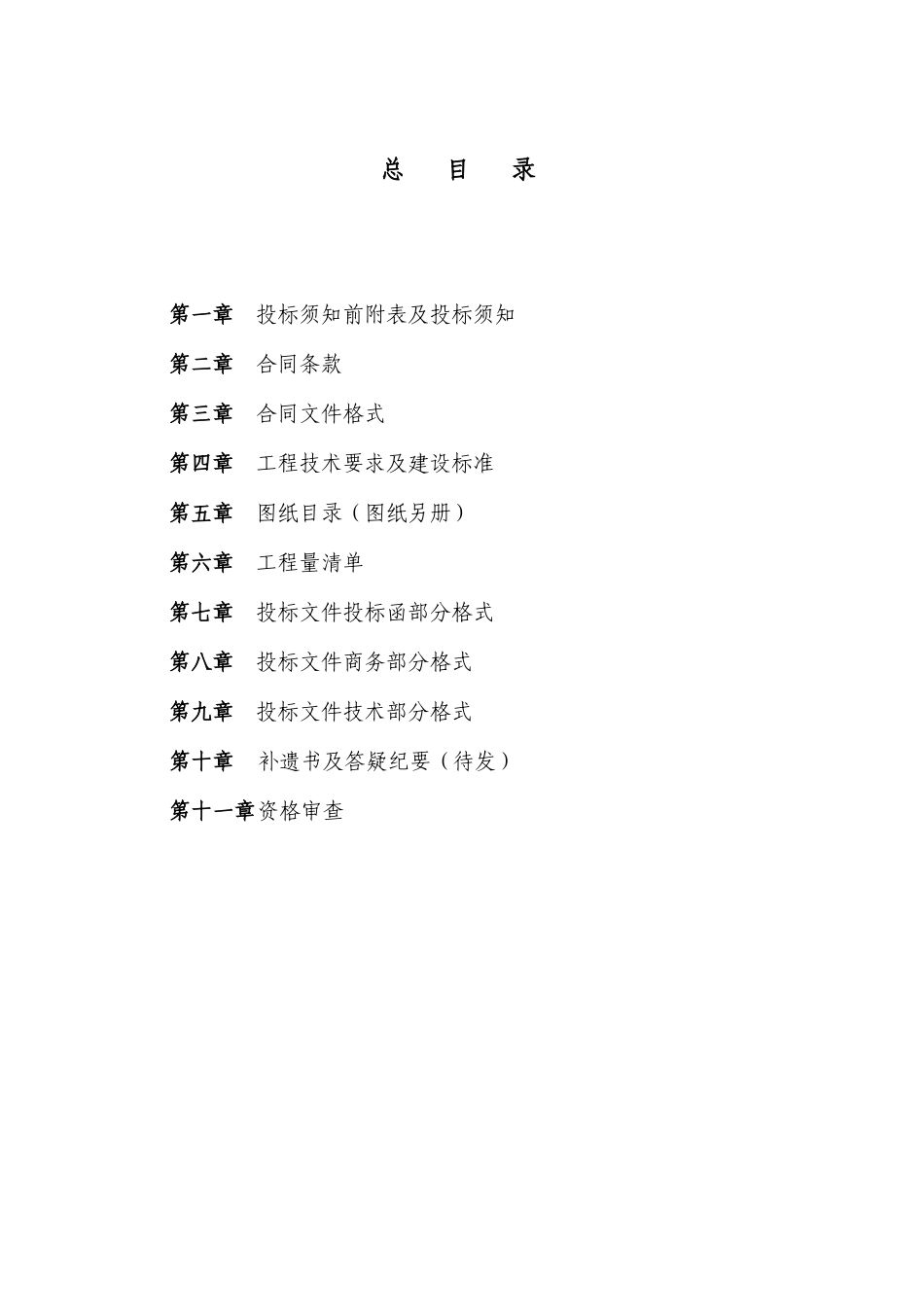 河北某大学新校区二期工程总承包招标文件_第3页