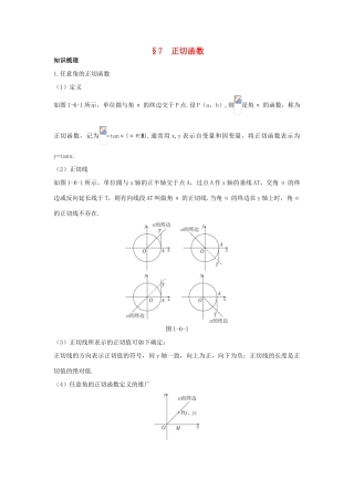 高中数学 第一章 三角函数 1.7 正切函数知识导航学案 北师大版必修4-北师大版高一必修4数学学案