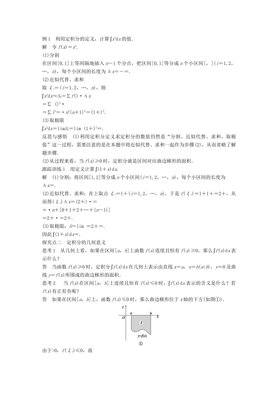 高中数学 第一章 导数及其应用 1.4.1 曲边梯形面积与定积分（二）学案 新人教B版选修2-2-新人教B版高二选修2-2数学学案_第2页