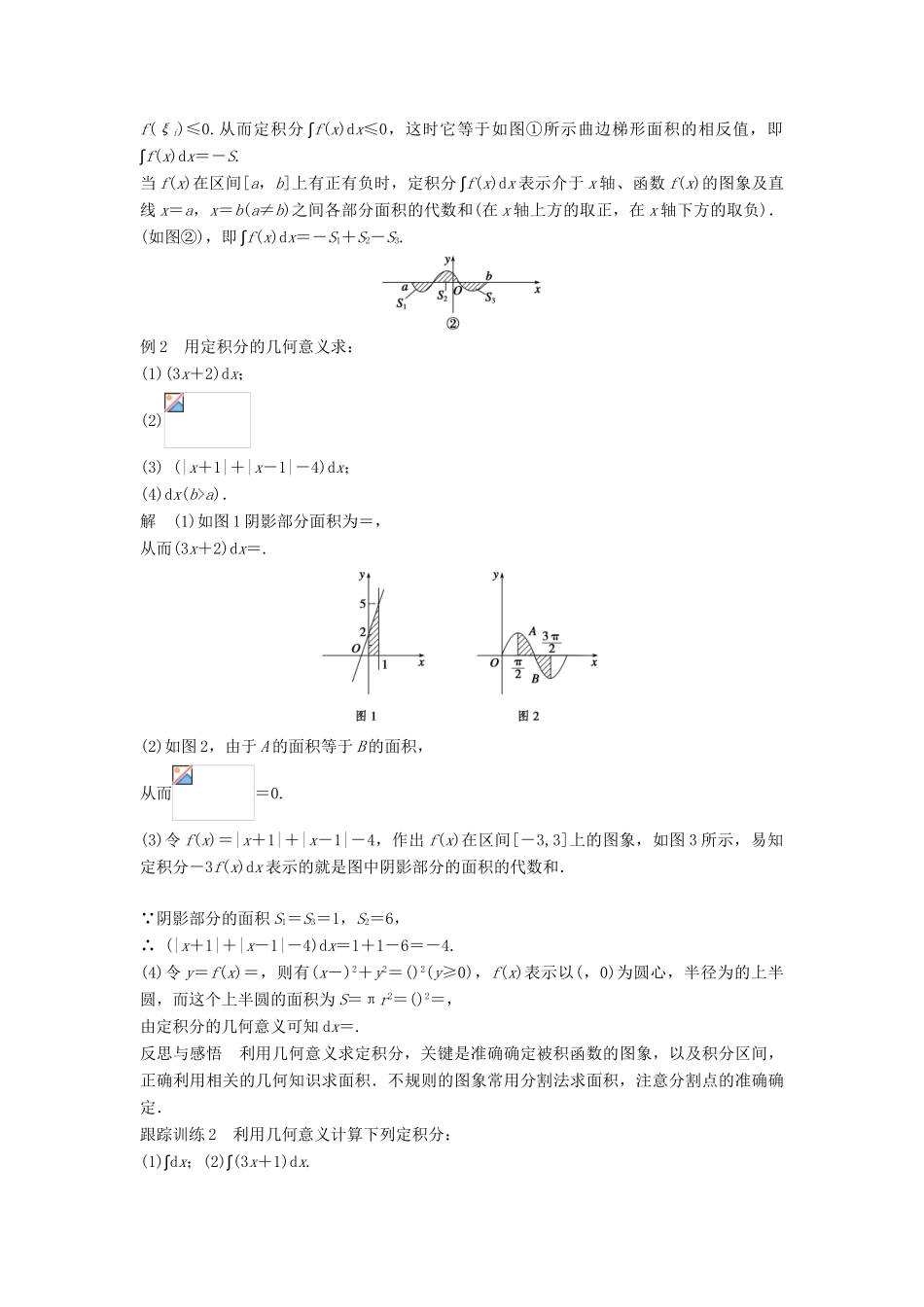 高中数学 第一章 导数及其应用 1.4.1 曲边梯形面积与定积分（二）学案 新人教B版选修2-2-新人教B版高二选修2-2数学学案_第3页