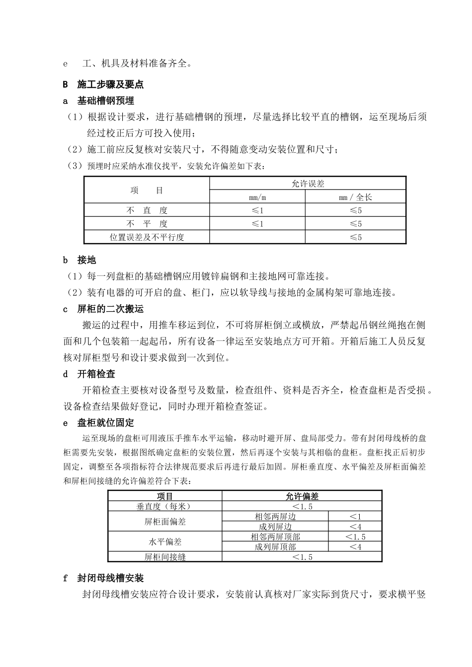 河北某工业园厂房电气施工方案_第2页