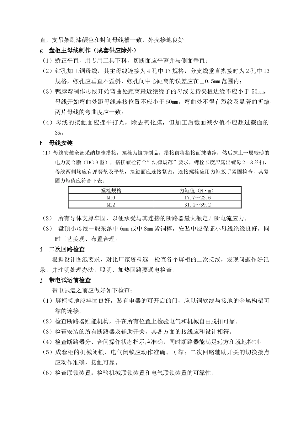 河北某工业园厂房电气施工方案_第3页