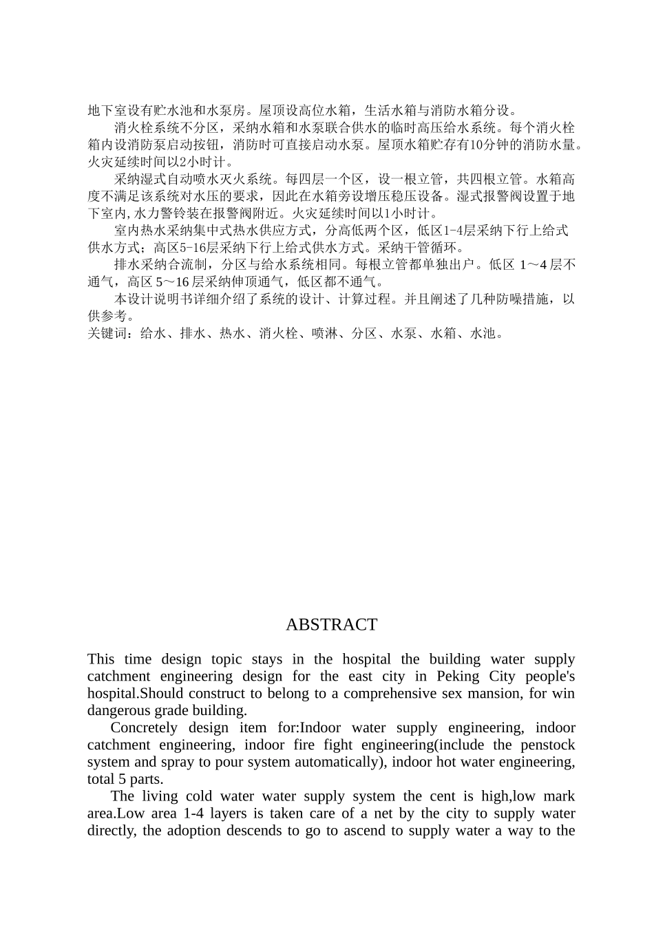 河北某大学给水排水工程毕业设计说明书_第3页