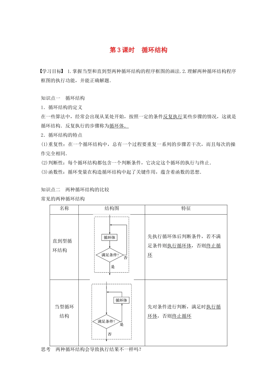 高中数学 第一章 算法初步 1.1.2 程序框图与算法的基本逻辑结构 第3课时 程序框图与算法的基本逻辑结构学案（含解析）新人教A版必修3-新人教A版高一必修3数学学案_第1页