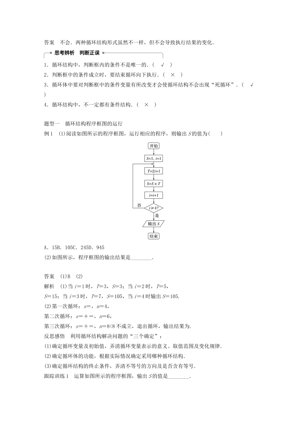 高中数学 第一章 算法初步 1.1.2 程序框图与算法的基本逻辑结构 第3课时 程序框图与算法的基本逻辑结构学案（含解析）新人教A版必修3-新人教A版高一必修3数学学案_第2页