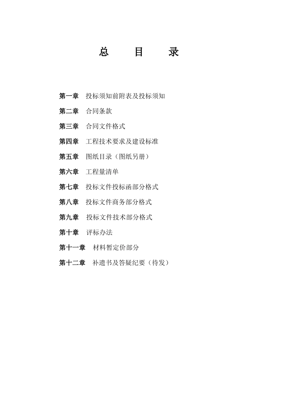河北某工程招标文件_第3页