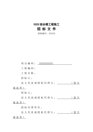 河北某工程招标文件
