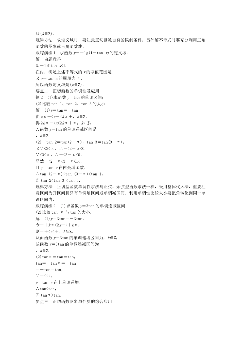 高中数学 第一章 三角函数 1.3.2 三角函数的图象与性质(三)学案 苏教版必修4-苏教版高一必修4数学学案_第2页