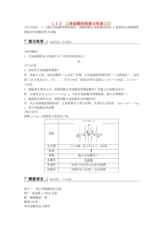 高中数学 第一章 三角函数 1.3.2 三角函数的图象与性质(三)学案 苏教版必修4-苏教版高一必修4数学学案