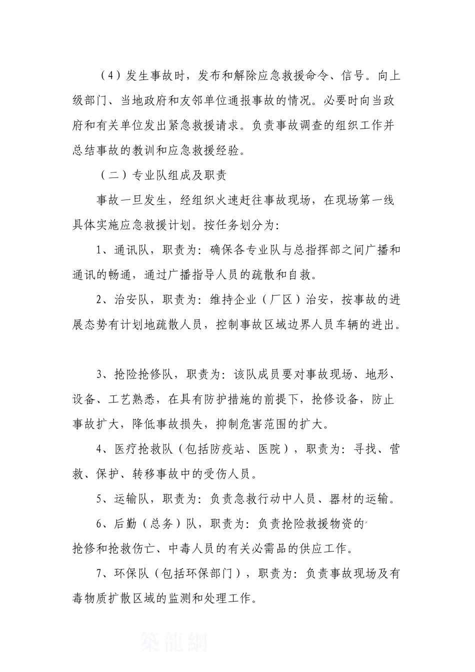 河北某建筑企业生产安全事故应急救援预案_第3页