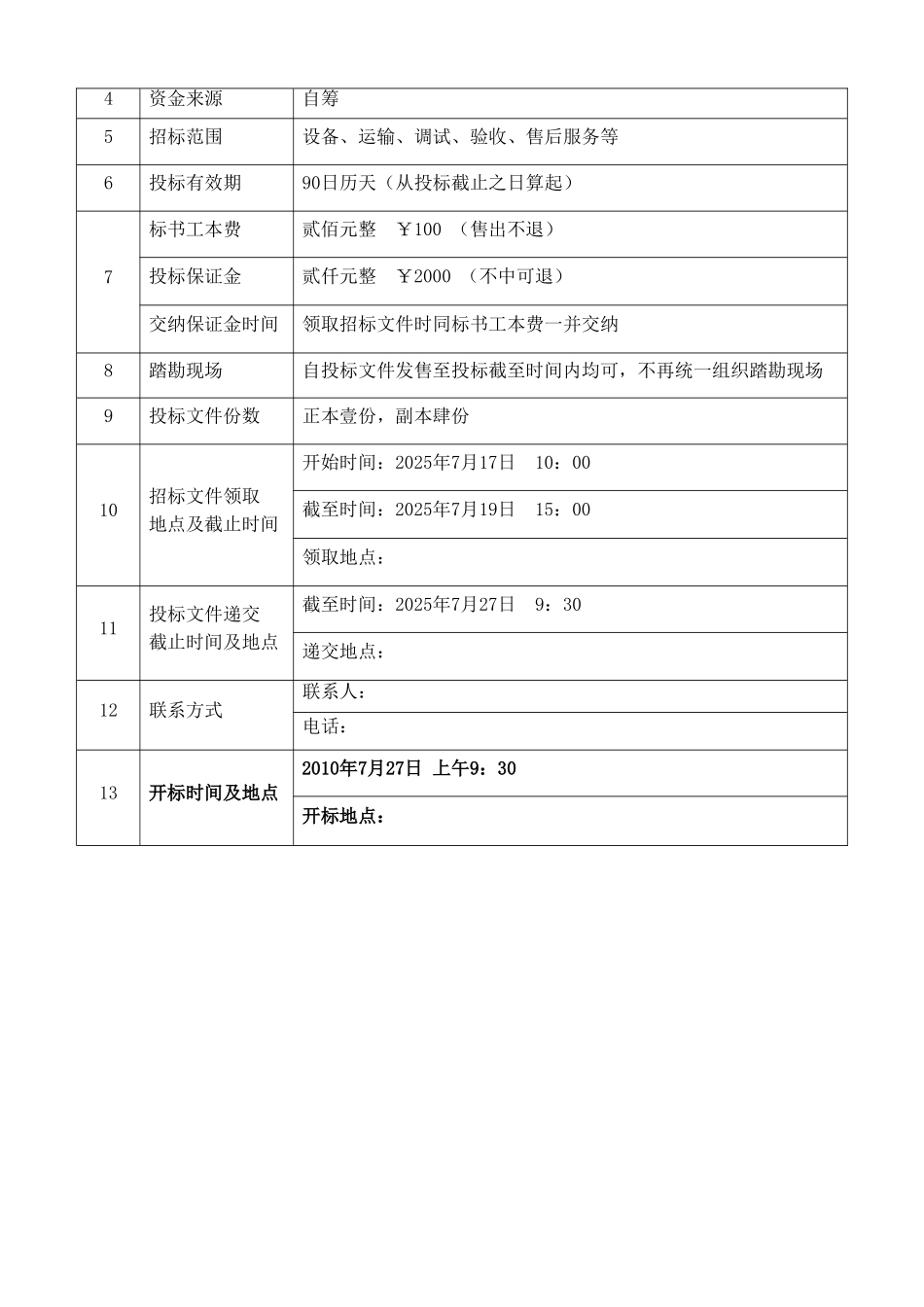 河北某安宅区箱变设备招标文件_第2页