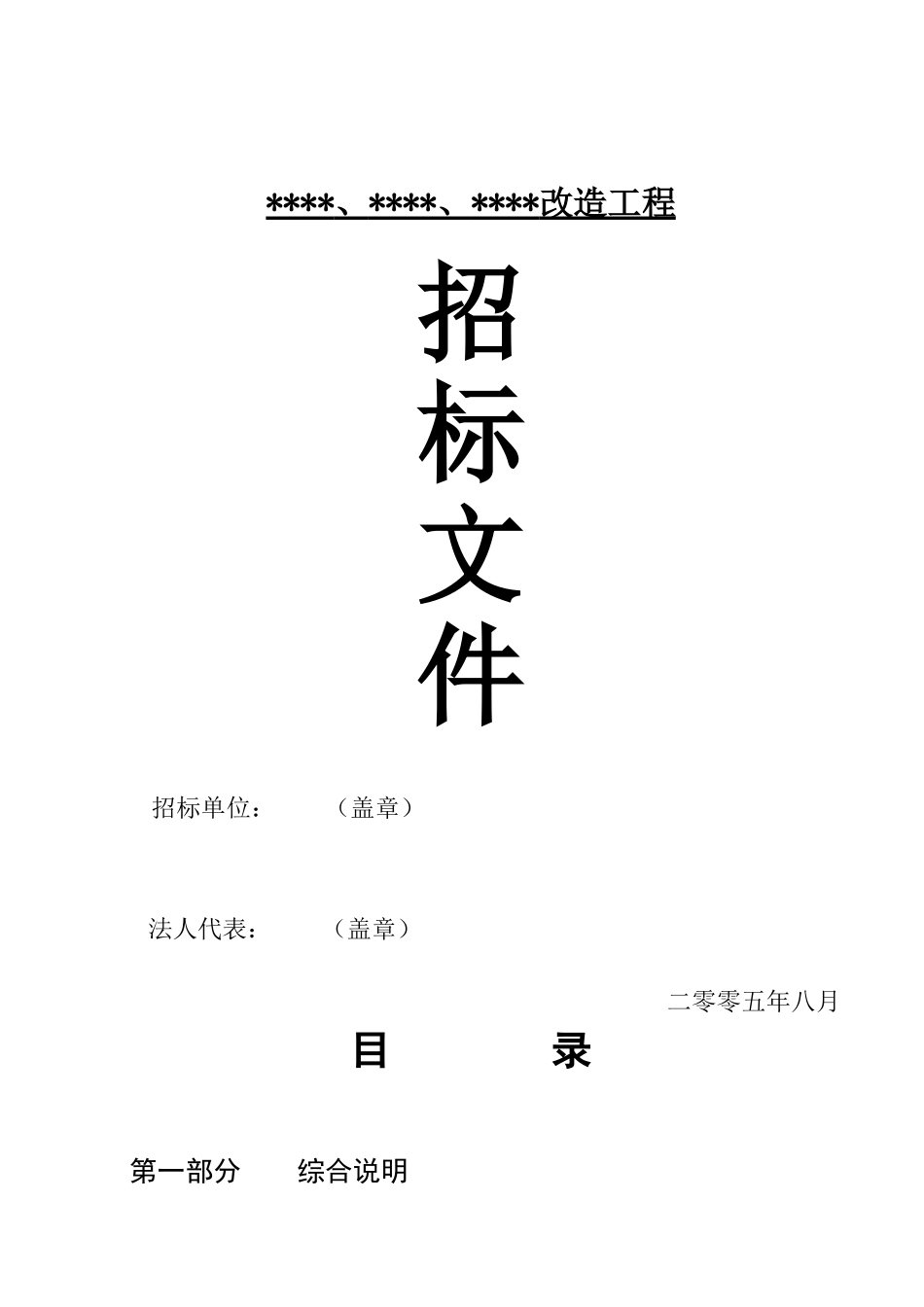 河北某广场改造工程工程施工招标文件_第1页