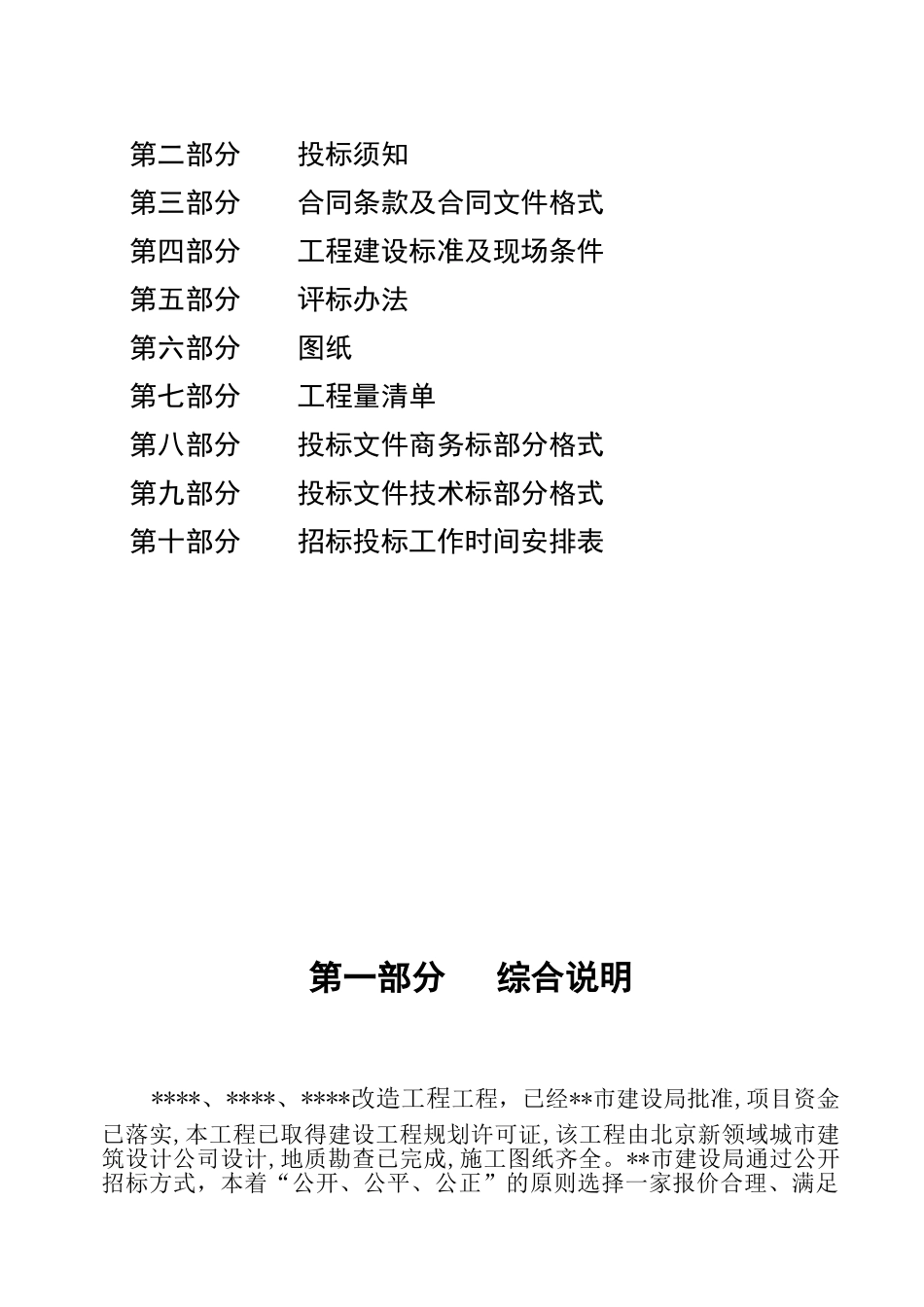 河北某广场改造工程工程施工招标文件_第2页