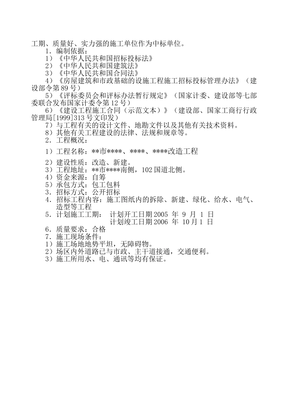 河北某广场改造工程工程施工招标文件_第3页