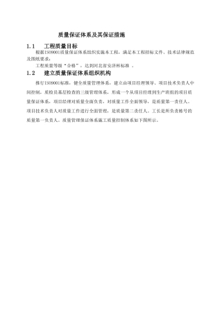 河北某接待中心工程质量管理措施