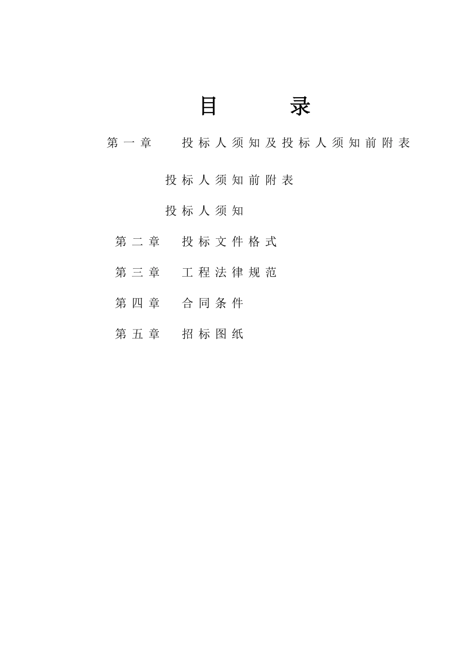 河北某展厅屋面电动天窗工程设计施工招标文件_第2页