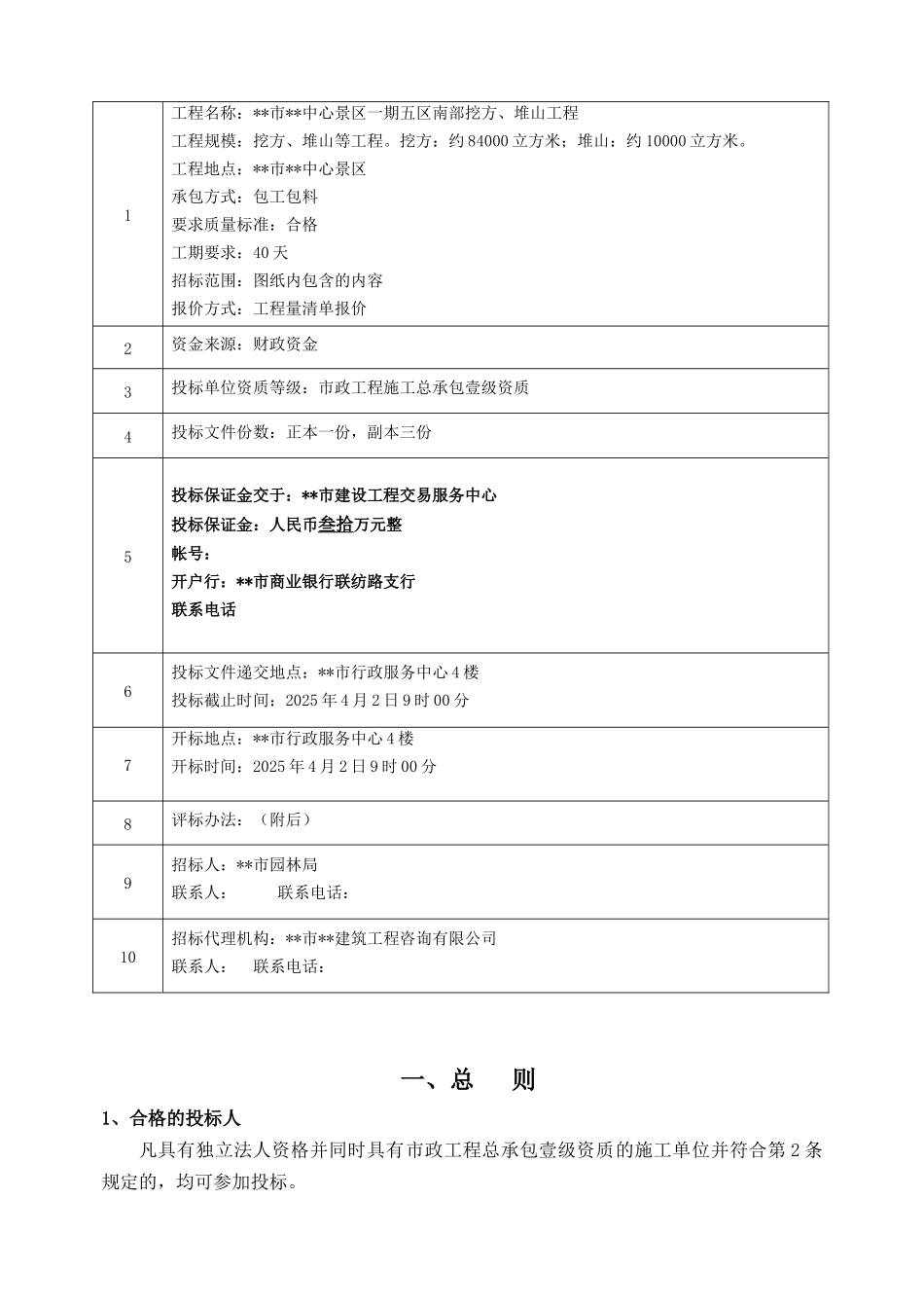 河北某景区挖方、堆山工程施工招标文件_第3页