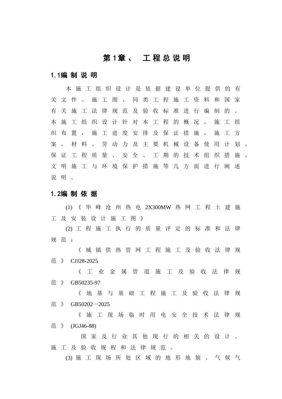 河北某市政供热管线施工组织设计_第3页