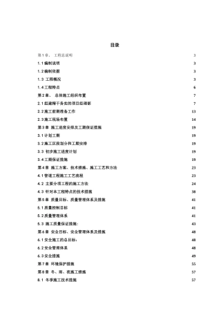 河北某市政供热管线施工组织设计