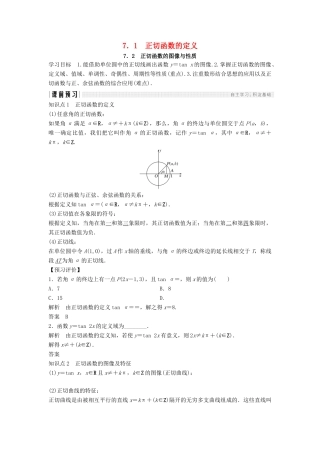 高中数学 第一章 三角函数 1.7.1 正切函数的定义 1.7.2 正切函数的图像与性质学案 北师大版必修4-北师大版高一必修4数学学案